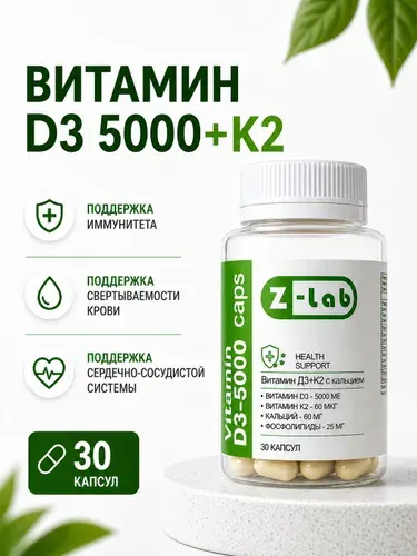 Витамин Д3 5000МЕ+К2 Z-lab Vitamin D3-5000 caps, холекальциферол, витамин К2, кальций, фосфолипиды, 30 капсул, курс на 1 месяц