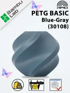 PETG Basic пластик Bambu Lab для 3D принтера (На катушке), 1.75 мм, серо-голубой, 1 кг (30108)