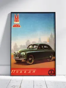 Плакат на стену для интерьера Марки Машин (ГАЗ - GAZ 1) - Постер по автопроизводителям формата A3 (30x42 см)