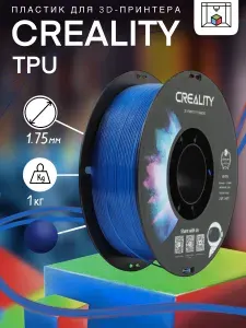 Пластик для 3D-принтера CR-TPU-пластика Creality, 1.75 мм, 1кг синяя 3301040039