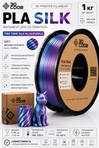 PLA Silk сине-фиолетовый двухцветный с переливом пластик для 3D принтера "COOB" 1.75 мм, 1 кг, стабильная печать