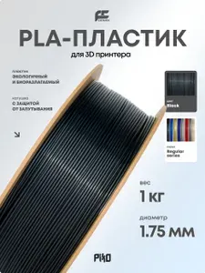 Пластик PLA (Filament Пруток) Formix Regular для 3D печати Black (Черный) 1кг (1,75мм)