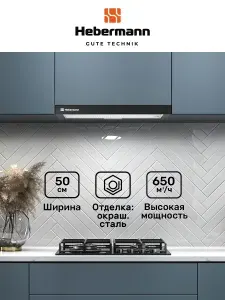 Кухонная вытяжка встраиваемая Hebermann HBFH 50.1 B; 50см, клавишное управление, отделка: окрашенная сталь, освещение: LED лампа.