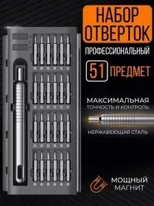 Набор отверток для точных работ в металлическом кейсе 51 в 1 для ремонта часов, телефона, ноутбука, компьютера, планшета / набор инструментов для автомобиля