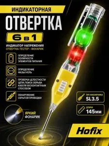 Индикаторная отвертка 6 в 1, индикатор напряжения, отвертка-тестер, фонарик, плоская 1 шт. Hofix