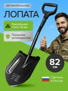 Лопата автомобильная совковая цельнометаллическая, 82 см, толщина металла 1.8 см, туристическая/для отдыха на природе/для охоты и рыбалки. Для туризма, для похода
