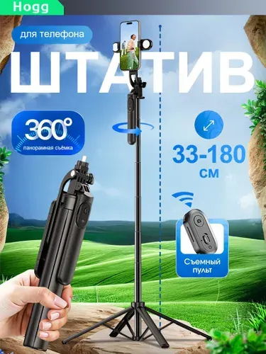 Штатив для телефона настольный напольный 1.8м с лампой Монопод для смартфона с пультом управления