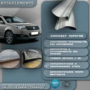 Комплект ремонтных порогов Geely MK(Джили МК )(два порога) оцинкованная сталь 1 мм