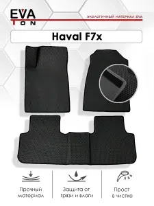 EVA Эва коврики автомобильные в салон Haval F7x 1-е поколение (2019-н.в) Эво Ева автоковрики черные с черным кантом