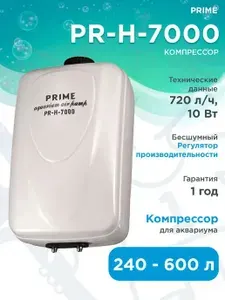 Компрессор PRIME PR-H-7000 двухканальный регулируемый, 10 Вт, 2 х 6 л/мин, для аквариумов глубиной до 120 см, бесшумный