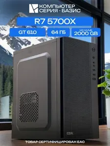 ЮКОМС Системный блок | Офисный ПК (AMD Ryzen 7 5700X, RAM 64 ГБ, SSD 2000 ГБ, NVIDIA GeForce GT 610 (2 Гб), Windows 10 Pro), черный