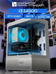 ЮКОМС Системный блок | Игровой компьютер (Intel Core i3-14100, RAM 64 ГБ, SSD 2000 ГБ, NVIDIA GeForce RTX 5060 (8 Гб), Windows 10 Pro), белый