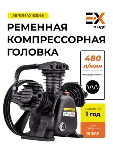 Компрессорная головка 3 кВт / головка Foxweld AEROMAX B3065 для компрессора воздушного масляного (480 л/мин, 10 бар, 3 цилиндра, поршень 65 мм) в сборе со шкивом