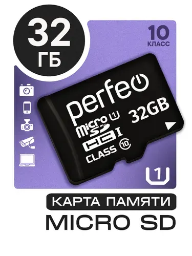 Карта памяти Perfeo microSD 32GB High-Capacity (Class 10) w/o Adapter