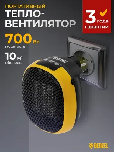 Тепловентилятор керамический DENZEL DTFC-700, 700 Вт мощность и 10 м2 площадь обогрева, цифровой термостат и таймер, обогреватель для дома 96407