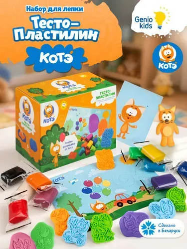 Genio Kids Набор для детской лепки Котенок Котэ / Тесто-пластилин 10 цветов, формочки и аксессуары для лепки / Подарок для девочки и мальчика