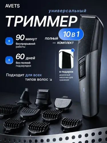 Триммер для бороды, носа, ушей, бровей, машинка для стрижки волос,10 в1