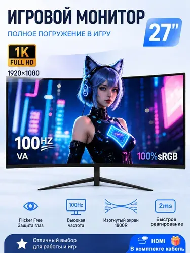 GUVIAL 27" Монитор Игровой 1MC,Защита от бликов,отсутствие мерцания,кривая поверхность,Guvial-27-H (GXSQ-27-100-H), VA, 1920x1080 Full HD, 100 Гц, Изогнутый экран, черный