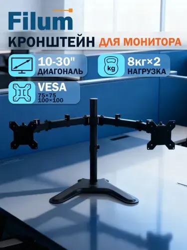 Кронштейн для монитора настольный 10-30 дюймов Filum FL-DMT002DB / подставка под монитор / держательл для 2 двух мониторов стойка, VESA 75/100 мм, до 8 кг