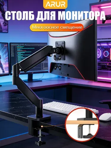 ARUR Регулируемый Кронштейн для монитора 13-34 дюйма 2-9 кг чёрный цвет VESA75*75/100*100