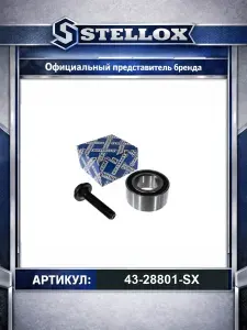 Комплект подшипника ступицы для автомобилей Audi A4 100 A6; Stellox 43-28801-SX.