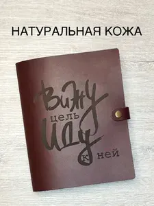 Ежедневник / блокнот из натуральной кожи с закладкой и гравировкой, недатированный на кольцах, формат А5, 100 листов на подарок учителю, руководителю