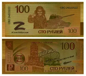Сувенирная банкнота №2 100 рублей СВО Своих не бросаем, Победа будет за нами! Z