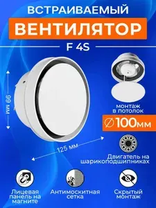 Вентилятор вытяжной 100 для натяжного потолка