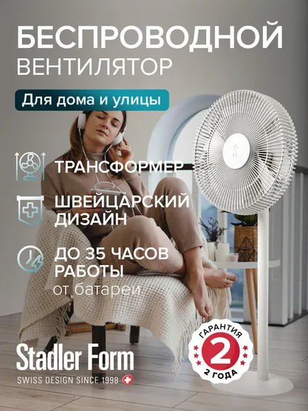 Вентилятор трансформер Finn mobile Stadler Form, F-023; белый