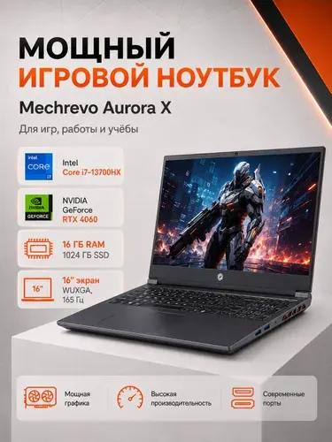 MECHREVO Aurora X Игровой ноутбук 15.6", Intel Core i7-13700HX, RAM 16 ГБ, SSD 1000 ГБ, NVIDIA GeForce RTX 4060 (8 Гб), Windows Pro, белый, бежевый, Русская раскладка