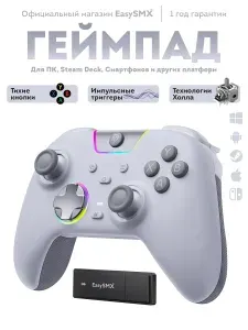 Беспроводной геймпад EasySMX X05Pro для ПК, Смартфона / 1000 Гц / Вибро триггеры / цвет белый (VG-C550)