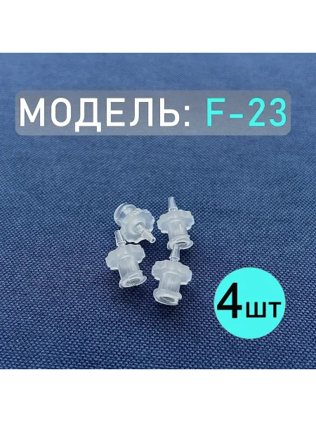 Нет бренда Коннектор, адаптер, переходник с замком Luer Lock F-23 (4шт)