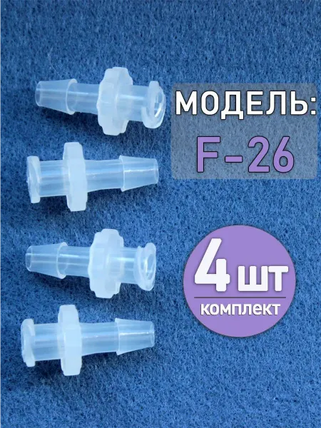 Нет бренда Коннектор, адаптер, переходник с замком Luer Lock F-26 (4шт)