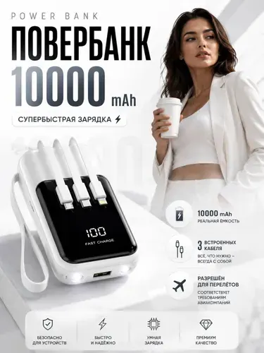Внешний аккумулятор Powerbank 10000 mah, 10000 мАч, 15 Вт, белый