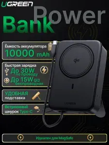 Внешний аккумулятор UGREEN PB567 QI2 30W 10000mAh Magnetic Wireless Power Bank, черный