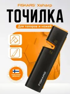 Точилка для топоров и ножей FISKARS Xsharp 120740 (1000601)