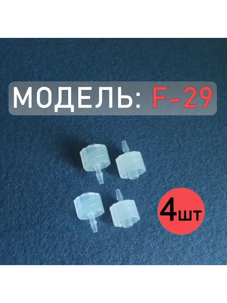 Нет бренда Коннектор, адаптер, переходник с замком Luer Lock F-29 (4шт)