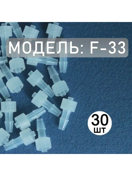 Нет бренда Коннектор, адаптер, переходник с замком Luer Lock F-33, 30шт
