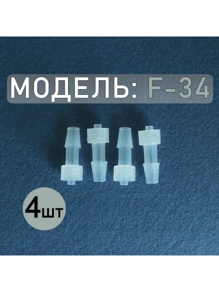 Нет бренда Коннектор, адаптер, переходник с замком Luer Lock F-34 (4шт)