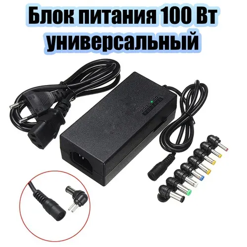 Зарядка для ноутбуков универсальна с насадками 12-24В, 100Вт Орбита OT-APB72