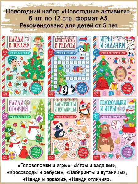 Славный малыш Набор книг с заданиями "Новогодние игры"