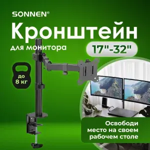 Кронштейн для монитора настольный SONNEN диагональ от 17" до 32",VESA 75х75, 100х100 455942-4027