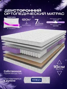 Ортопедический пружинный матрас VITAFLEX Organic C12Sk (+ подушка в подарок) 100х170 см, двусторонний, с кокосом, разной жесткости, в рулоне