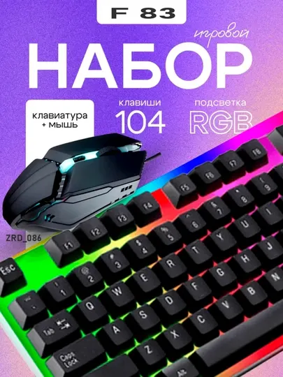 Игровая клавиатура и мышка, с подсветкой RGB, F-83, Gold Line