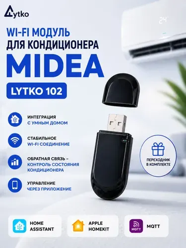 Wi-Fi модуль для кондиционера Midea, Wi-Fi контроллер Lytko 102, модуль управления кондиционером, переходник в комплекте