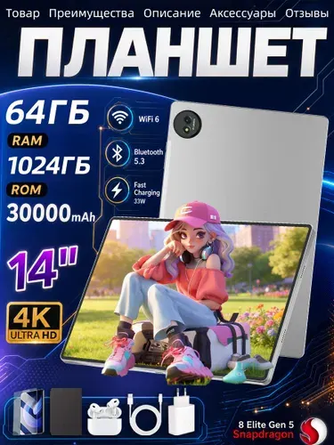 Планшет U8, 14" 64 ГБ/1024 ГБ, серый металлик