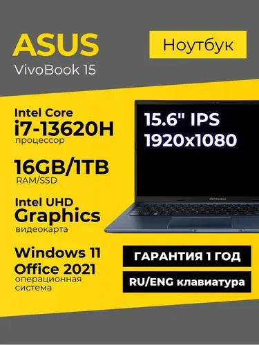 ASUS VivoBook 15 Ноутбук 15.6", Intel Core i7-13620H, RAM 16 ГБ, SSD 1024 ГБ, Intel UHD Graphics, Windows Pro, темно-синий, Русская раскладка