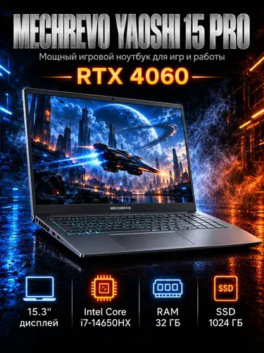 MECHREVO Mechrevo Yaoshi 15 Pro Gaming Edition Игровой ноутбук 15.3", Intel Core i7-14650HX, RAM 32 ГБ, SSD 1024 ГБ, NVIDIA GeForce RTX 4060 для ноутбуков (8 Гб), Windows Pro, серый, Русская раскладка