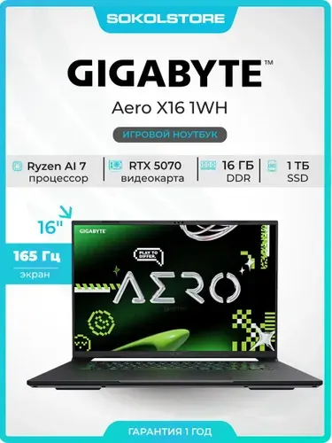 Gigabyte AERO X16 1WH Игровой ноутбук 16", AMD Ryzen AI 7 350, RAM 16 ГБ, SSD 1024 ГБ, NVIDIA GeForce RTX 5070 для ноутбуков (8 Гб), Без системы, (1WH93KZC94DD), белый, Русская раскладка