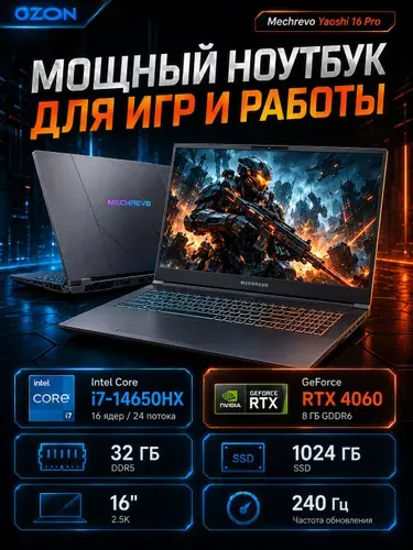 MECHREVO Mechrevo Yaoshi 16 Pro Игровой ноутбук 16", Intel Core i7-14650HX, RAM 32 ГБ, SSD 1024 ГБ, NVIDIA GeForce RTX 4060 для ноутбуков (8 Гб), Windows Pro, серый, светло-синий, Русская раскладка
